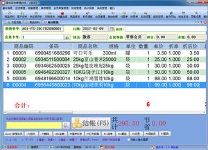 易特百貨超市管理軟件 全面支持連鎖經(jīng)營與POS收銀的智能解決方案